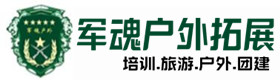 同学聚会主题-拓展项目-克孜勒苏户外拓展_克孜勒苏户外培训_克孜勒苏团建培训_克孜勒苏游鑫户外拓展培训